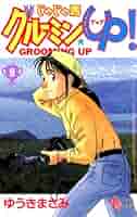 Amazon.co.jp: じゃじゃ馬グルーミン☆UP！（9） (少年サンデー